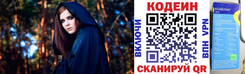 Кодеин напиток Lean (лин)  Ипатово 